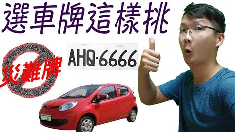 易經數字 車牌